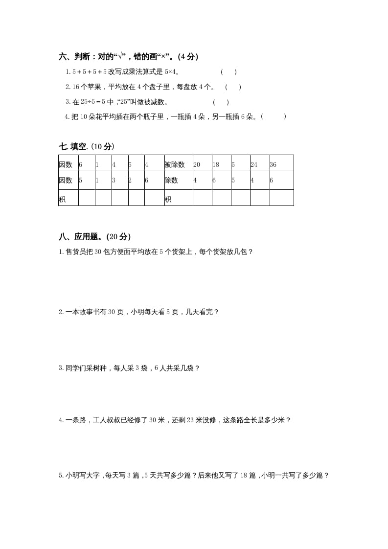 图片[3]-三年级数学上册期中测试卷(3)（苏教版）-启智优学网