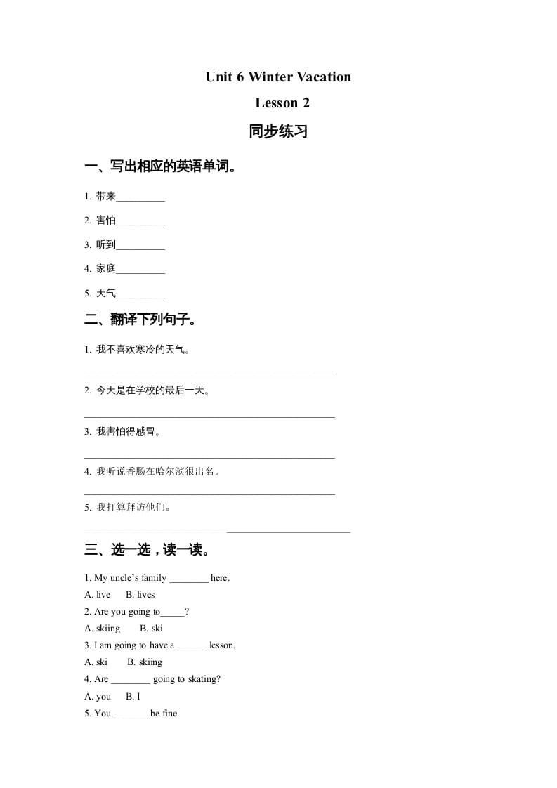 六年级英语上册Unit6WinterVacationLesson2同步练习1（人教版一起点）-启智优学网