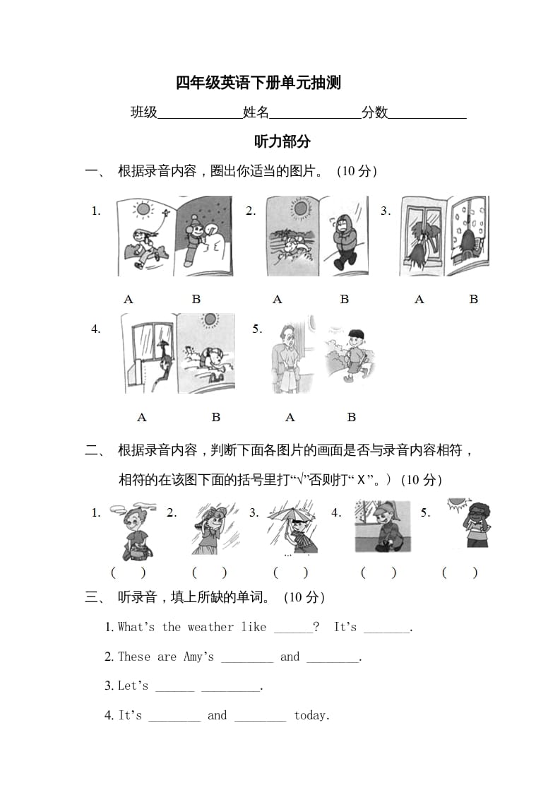 四年级英语上册单元测试题(2)（人教版一起点）-启智优学网