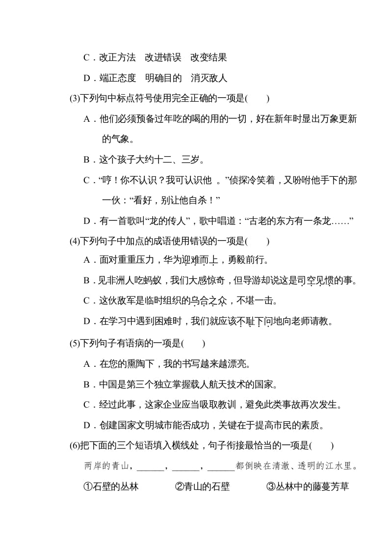 图片[2]-六年级语文下册重点中学小升初考试试卷（四）-启智优学网