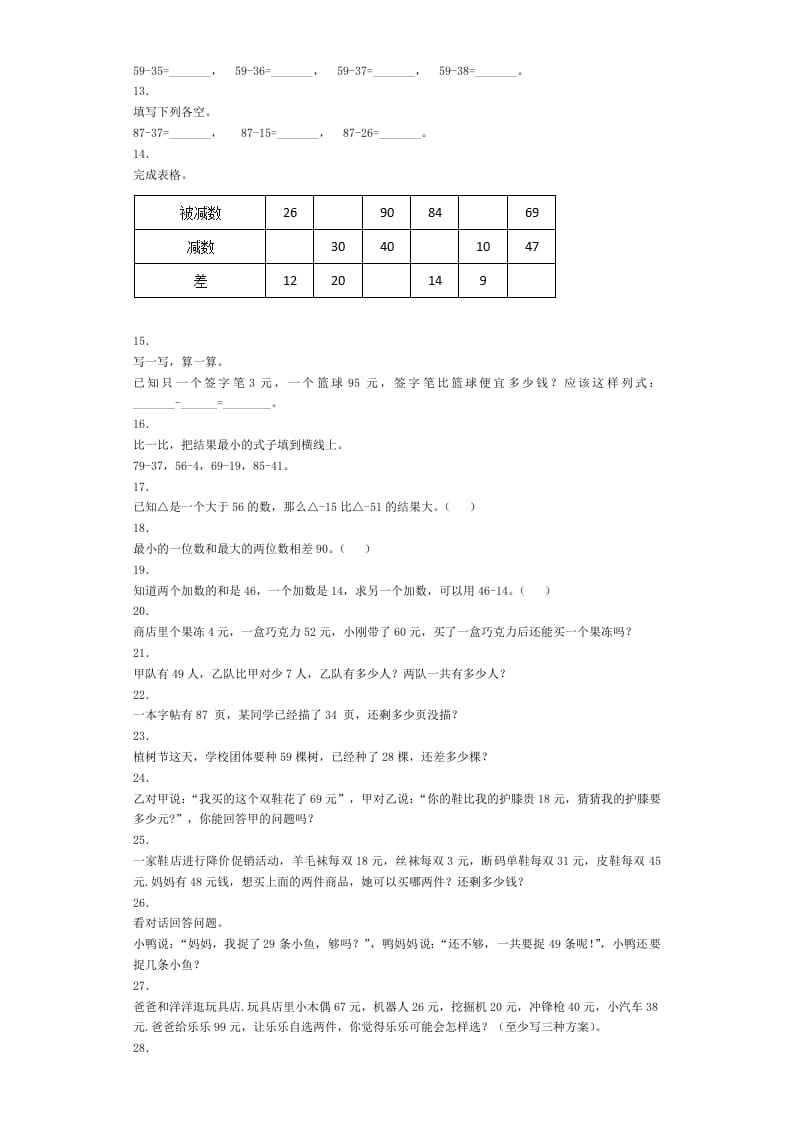 图片[2]-二年级数学上册同步练习-不退位减-秋（人教版）-启智优学网