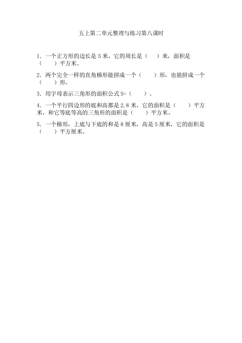 五年级数学上册2.8整理与练习（苏教版）-启智优学网