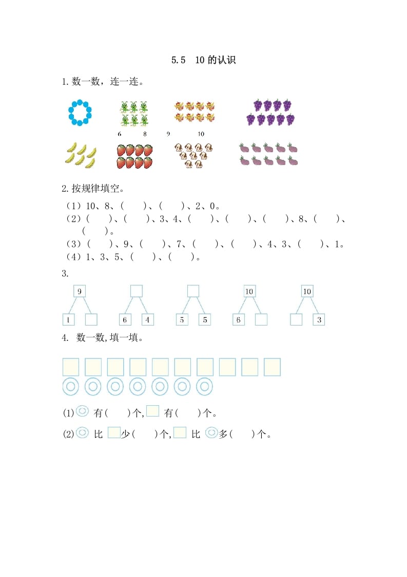 一年级数学上册5.510的认识（人教版）-启智优学网