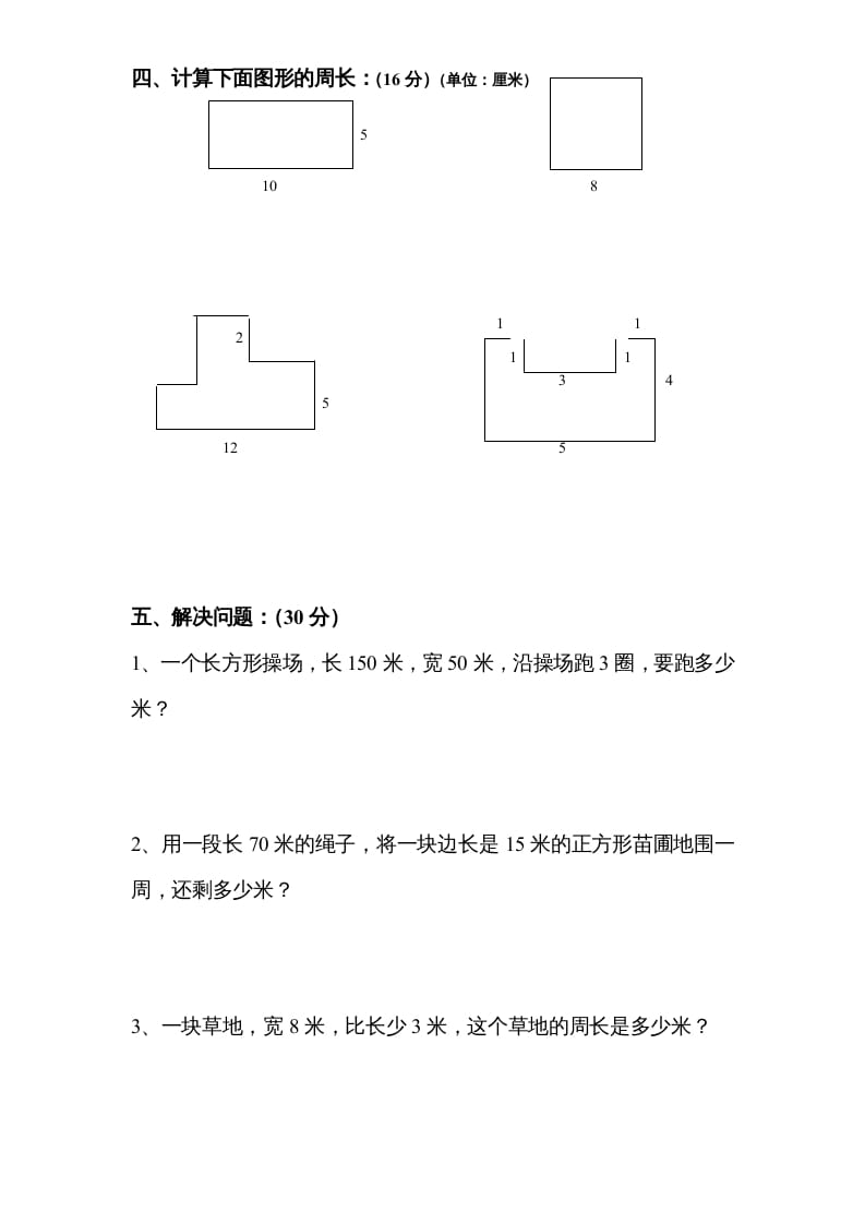 图片[3]-三年级数学上册第3单元《长方形和正方形》单元检测2（无答案）（苏教版）-启智优学网