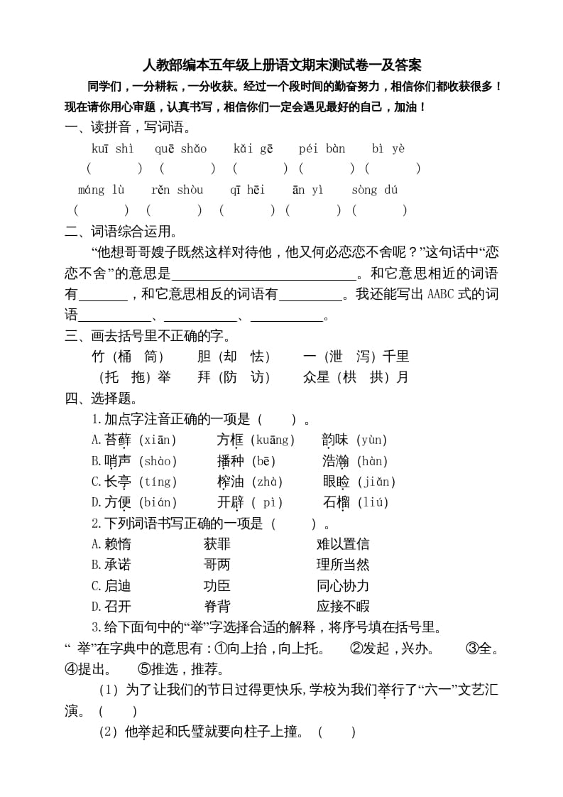 五年级语文上册期末练习(19)（部编版）-启智优学网