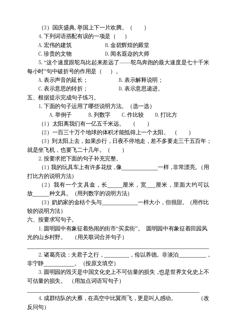 图片[2]-五年级语文上册期末练习(19)（部编版）-启智优学网