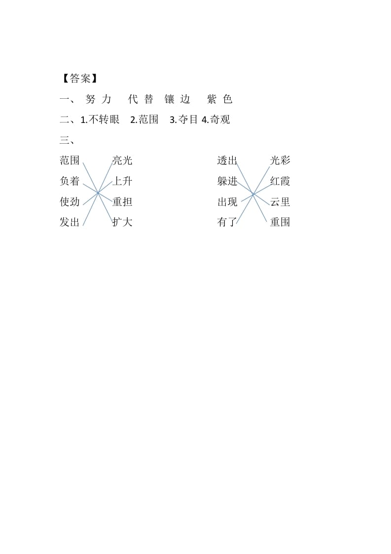 图片[2]-四年级语文下册16海上日出课时练-启智优学网