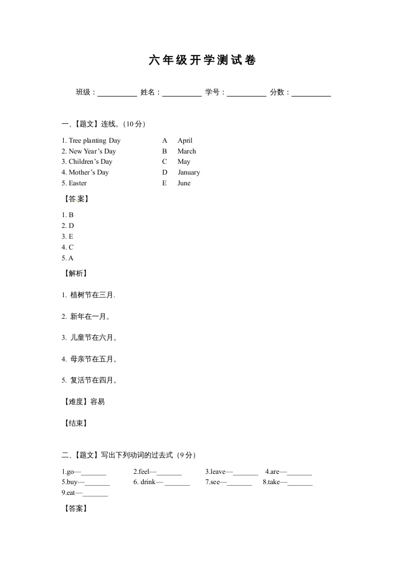 六年级英语上册开学测试卷2（人教版一起点）-启智优学网