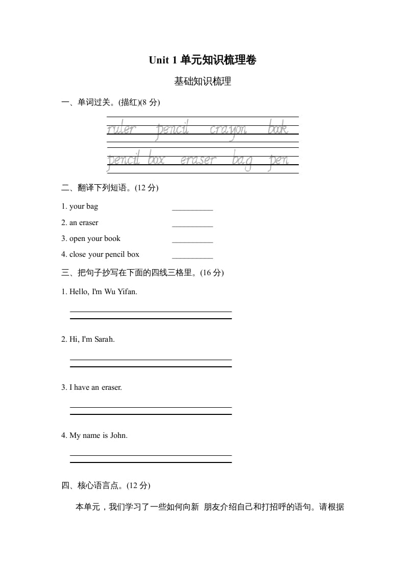 三年级英语上册Unit1单元知识梳理卷（人教PEP）-启智优学网