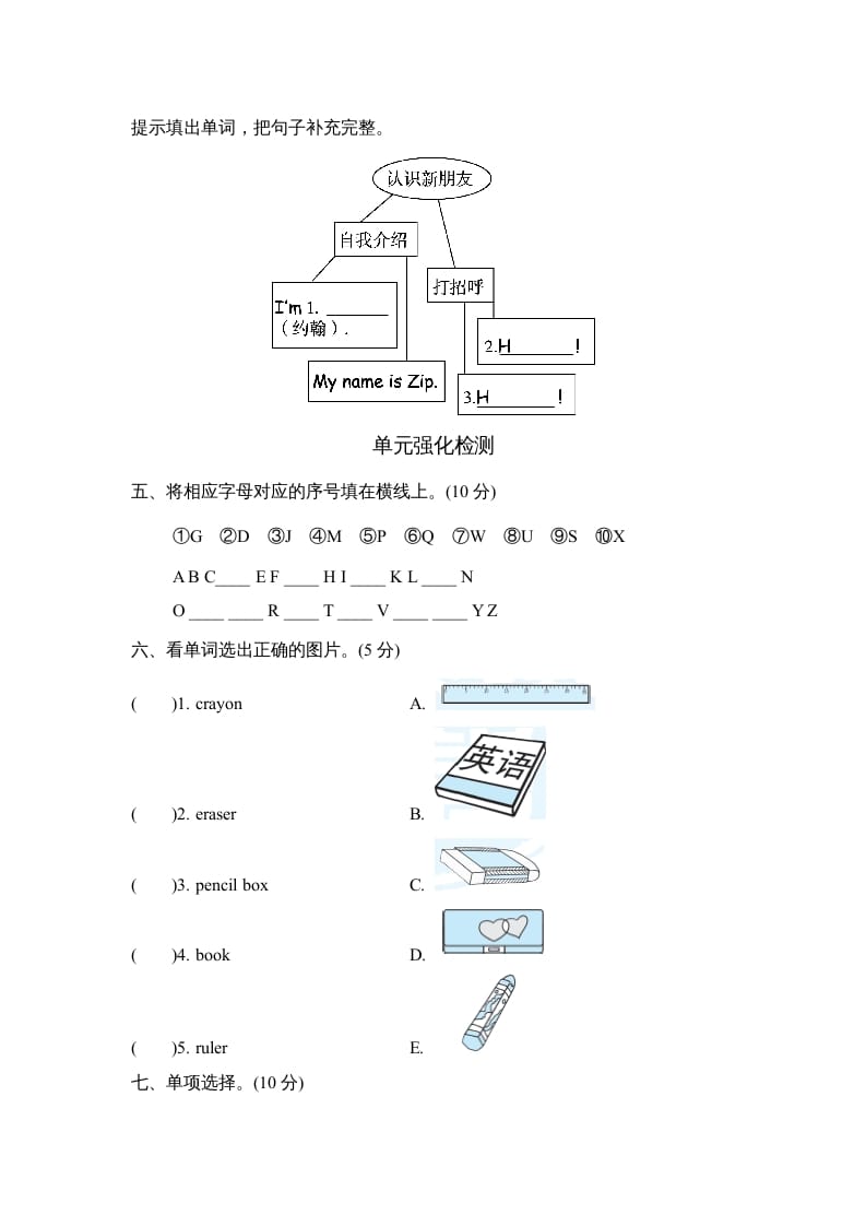 图片[2]-三年级英语上册Unit1单元知识梳理卷（人教PEP）-启智优学网