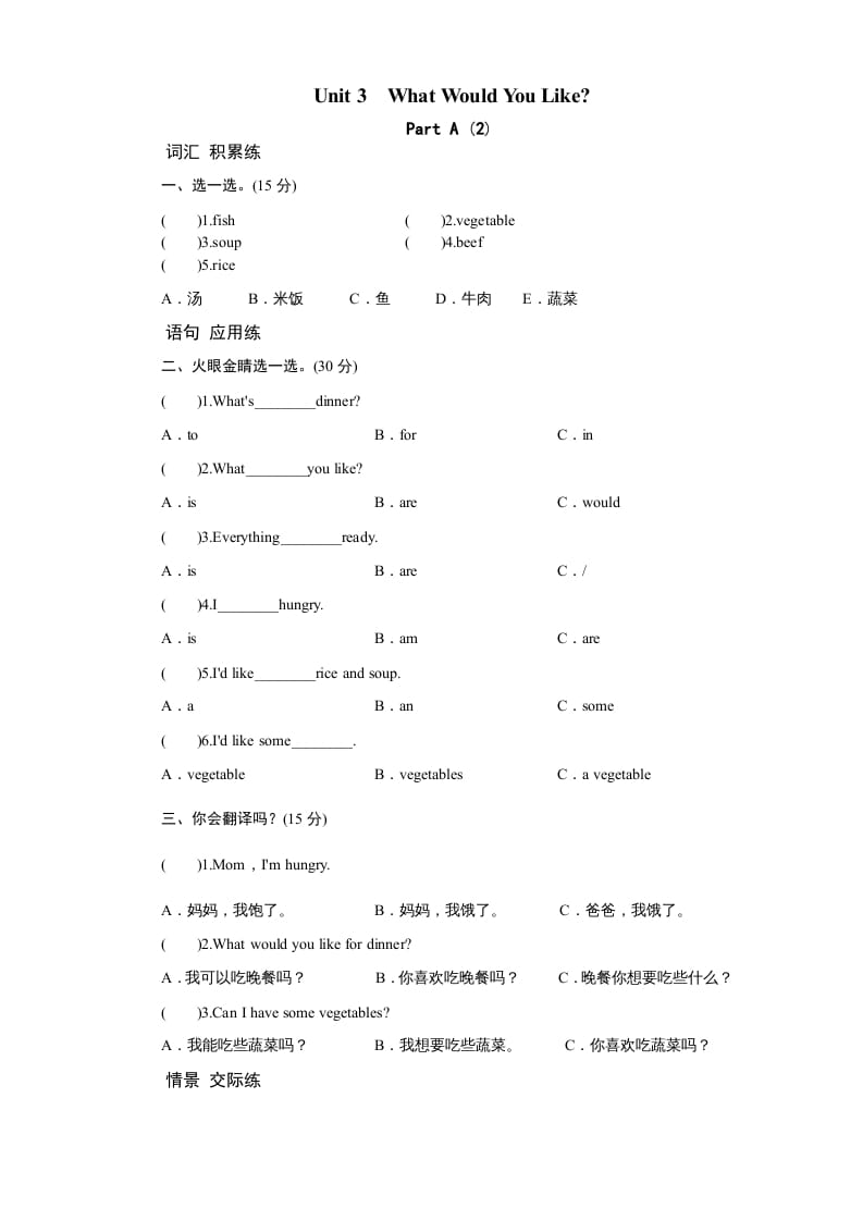 五年级英语上册Unit3WhatwouldyoulikePartA练习及答案(2)（人教版PEP）-启智优学网