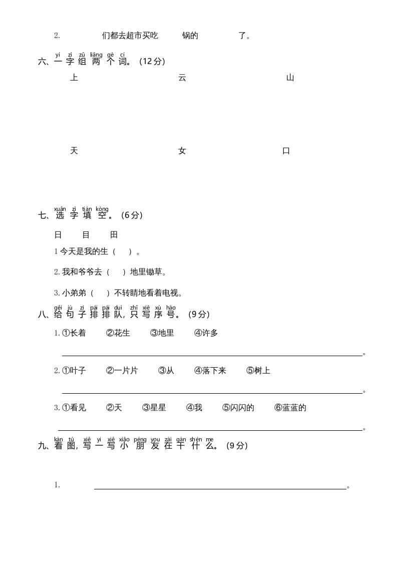 图片[2]-一年级语文上册期中测试卷-部编(6)（部编版）-启智优学网