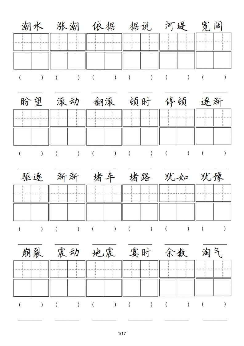 四年级语文上册卷面专项练习-启智优学网