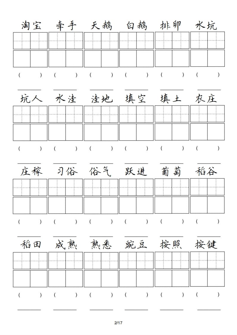 图片[2]-四年级语文上册卷面专项练习-启智优学网