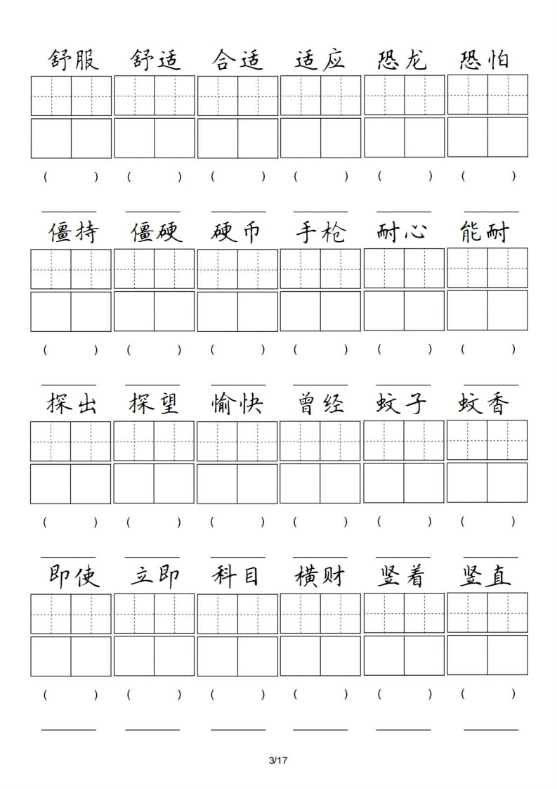 图片[3]-四年级语文上册卷面专项练习-启智优学网