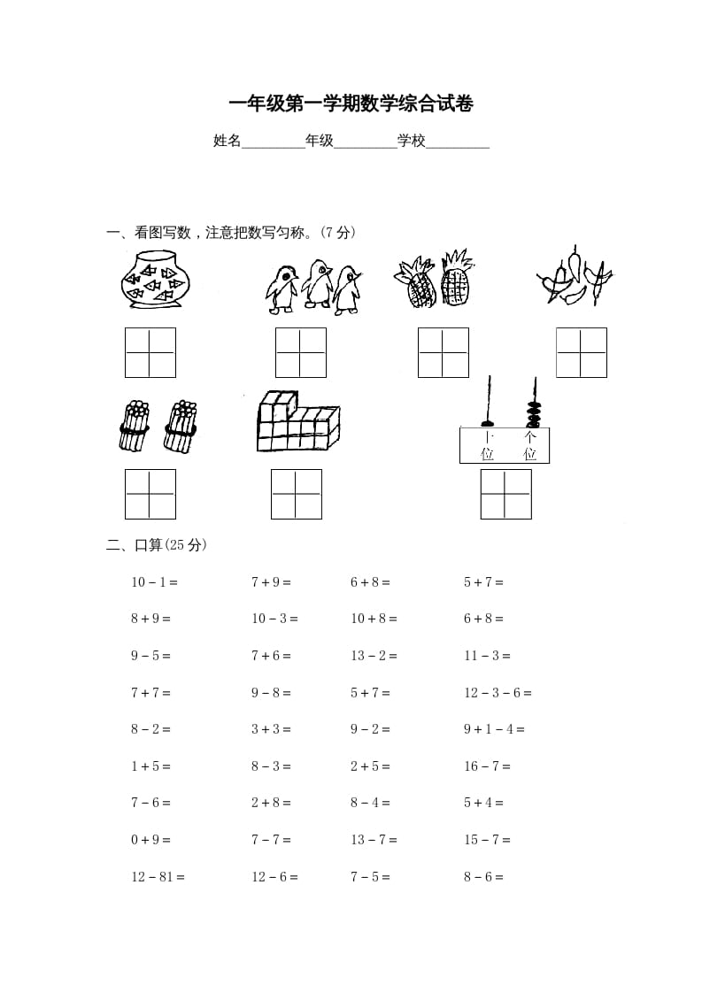 一年级数学上册期末试卷2(北师大版)-启智优学网