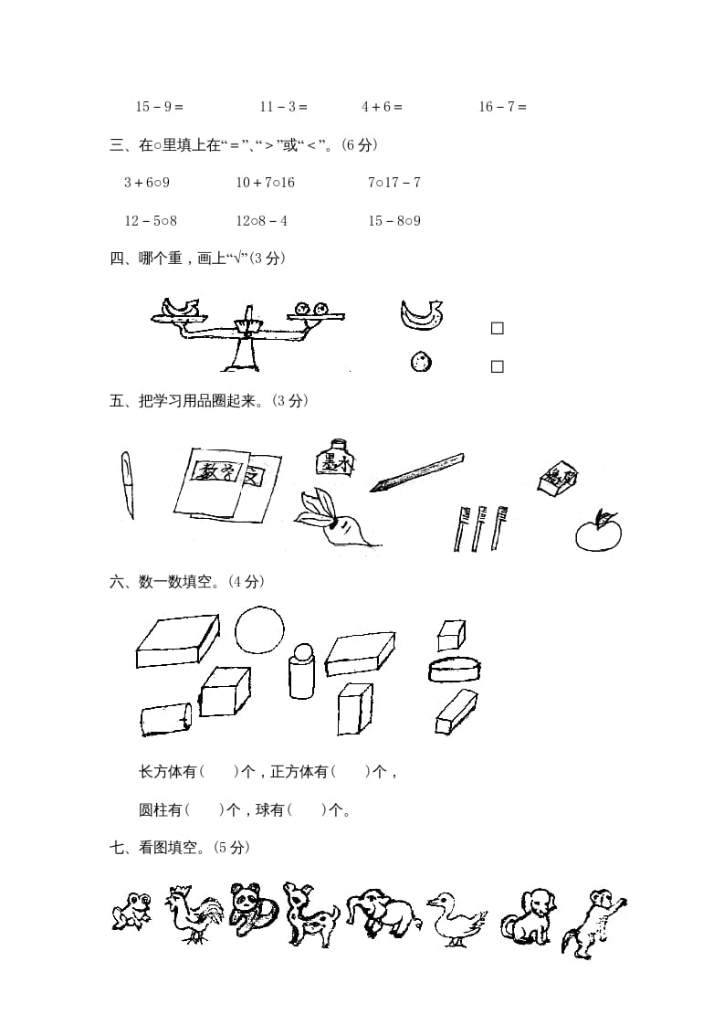 图片[2]-一年级数学上册期末试卷2(北师大版)-启智优学网