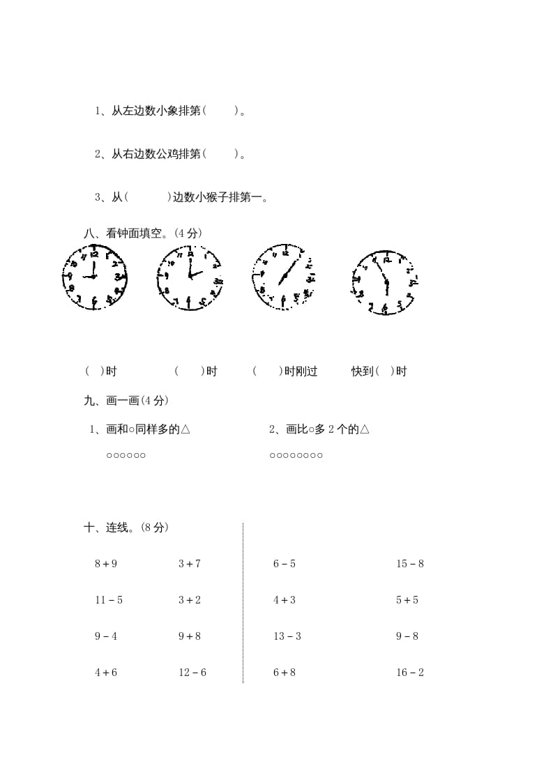 图片[3]-一年级数学上册期末试卷2(北师大版)-启智优学网