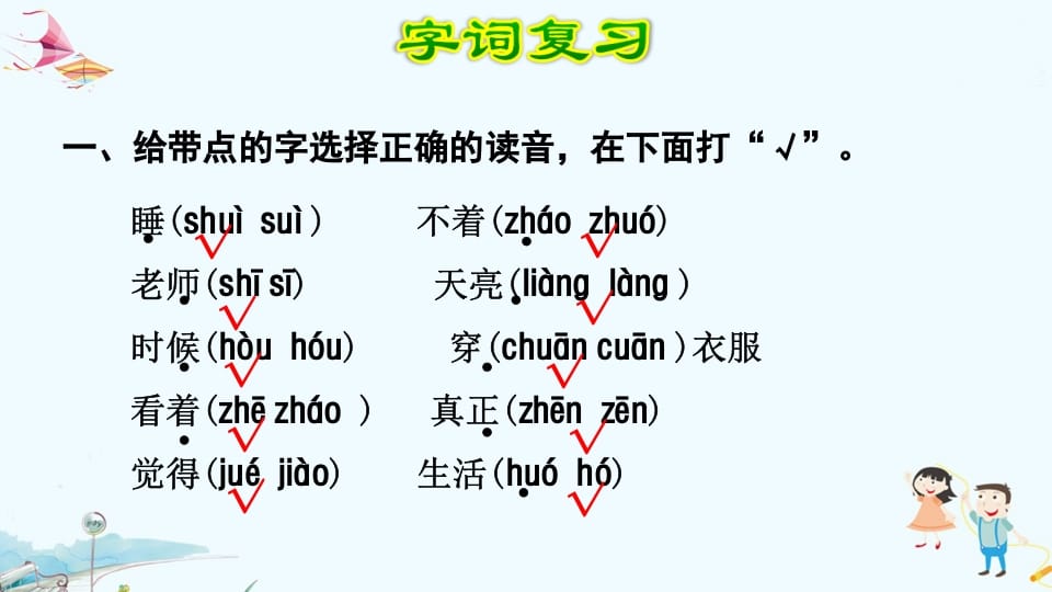 图片[2]-一年级语文上册第7单元复习（部编版）-启智优学网