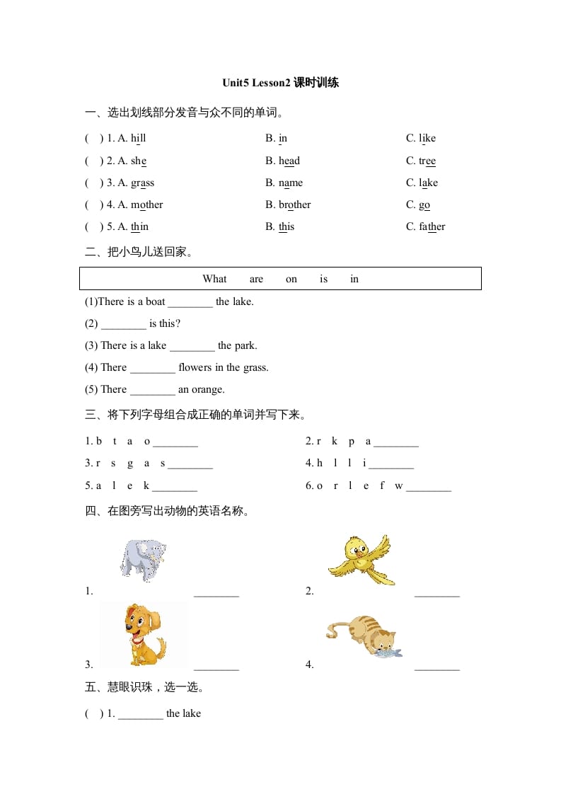 二年级英语上册Unit5_Lesson2课时训练（人教版一起点）-启智优学网