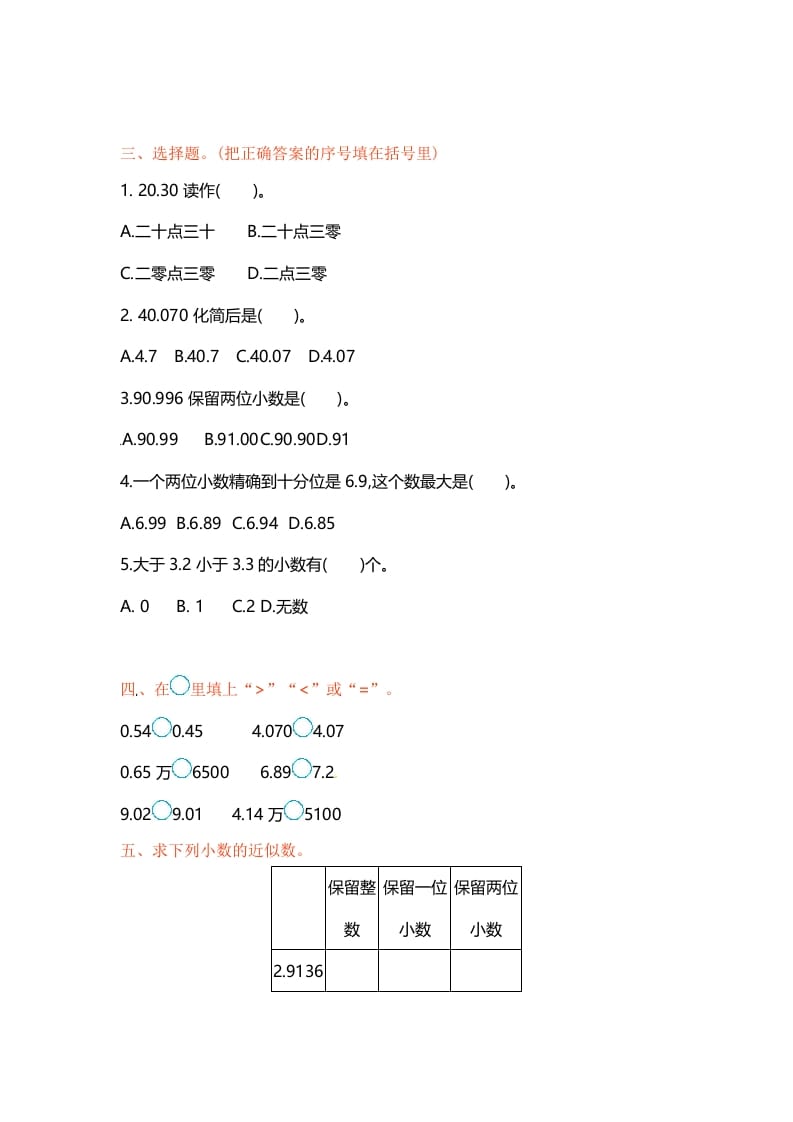 图片[2]-五年级数学上册第三单元单元测试（苏教版）-启智优学网