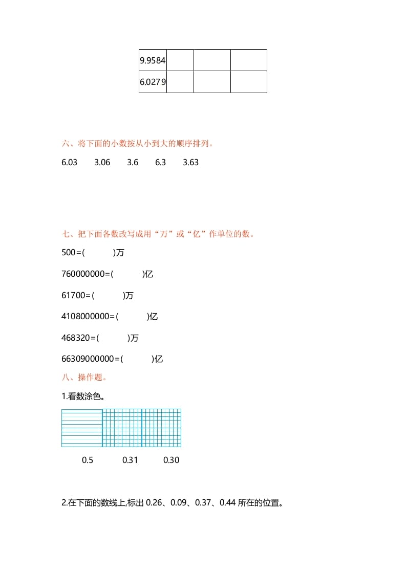 图片[3]-五年级数学上册第三单元单元测试（苏教版）-启智优学网