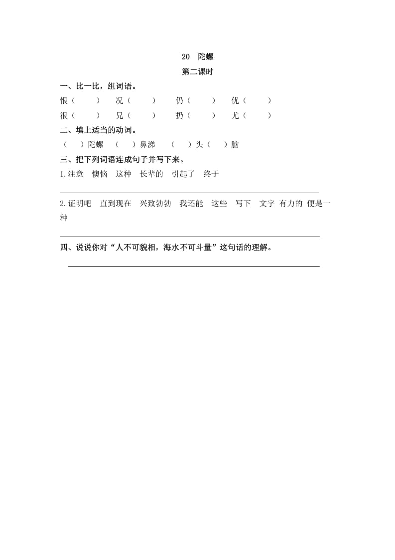 图片[3]-四年级语文上册20陀螺-启智优学网