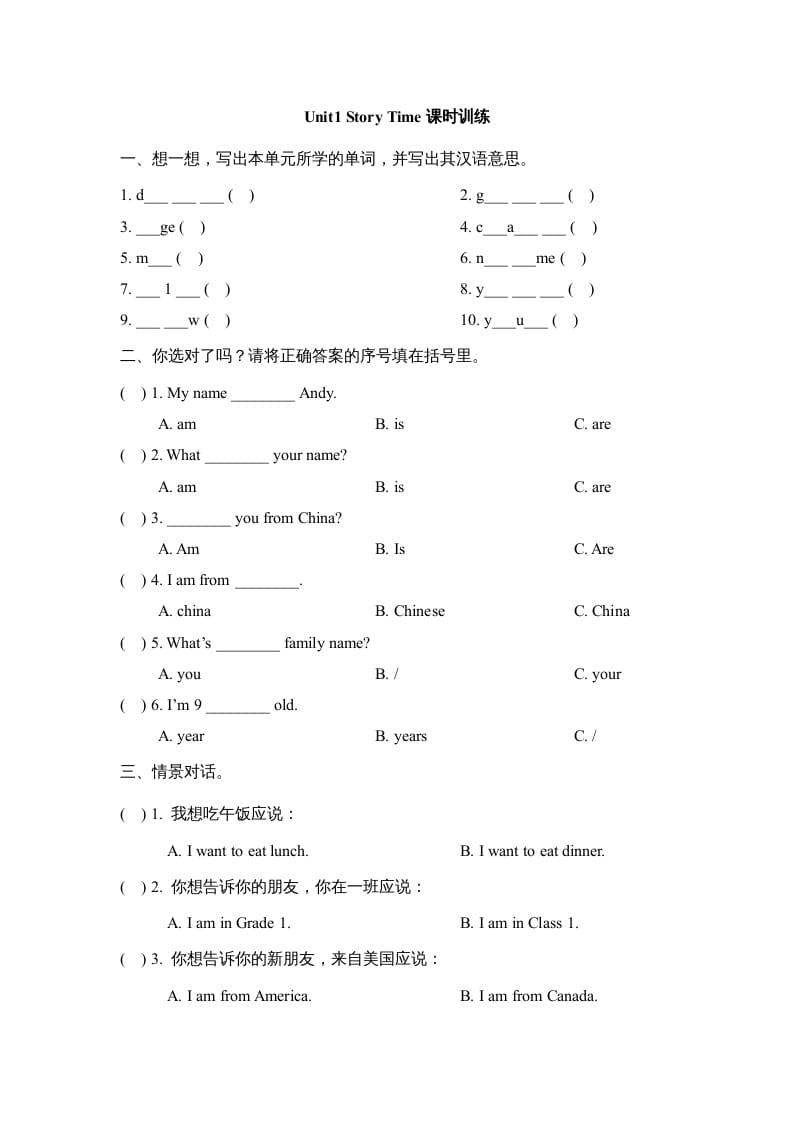 三年级英语上册Unit1_Story_Time课时训练（人教版一起点）-启智优学网