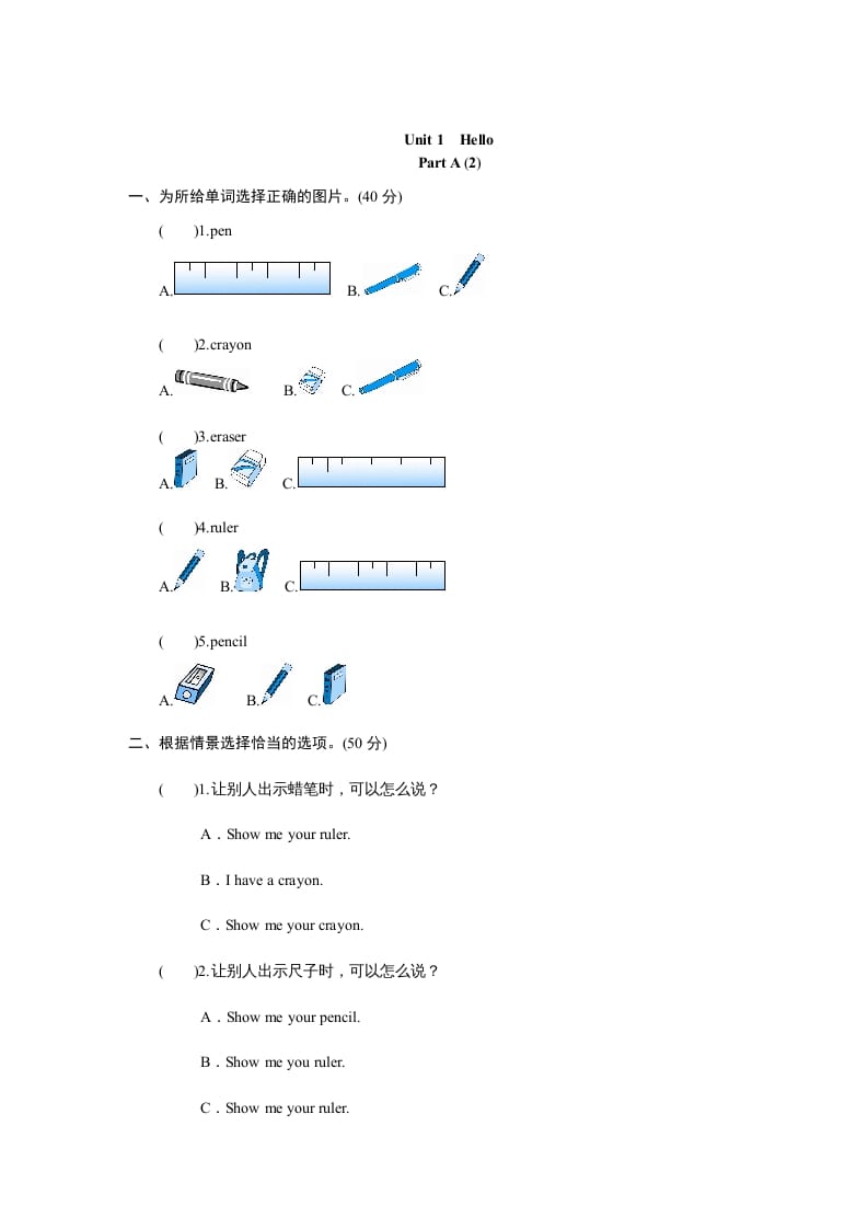 三年级英语上册（人教PEP）-启智优学网