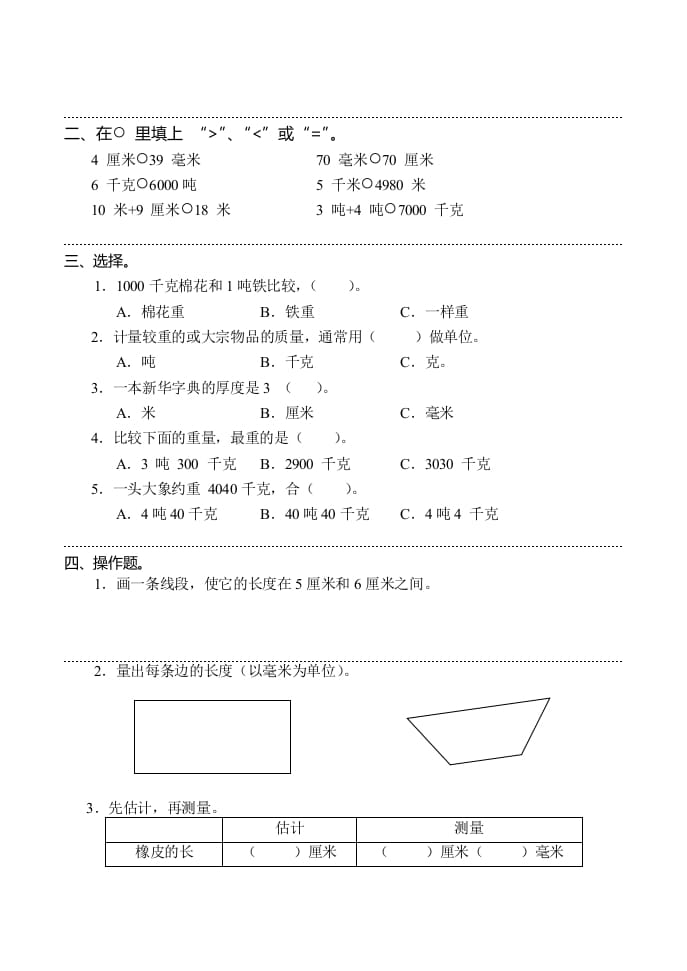 图片[2]-三年级数学上册(新)()第三单元测试卷（人教版）-启智优学网