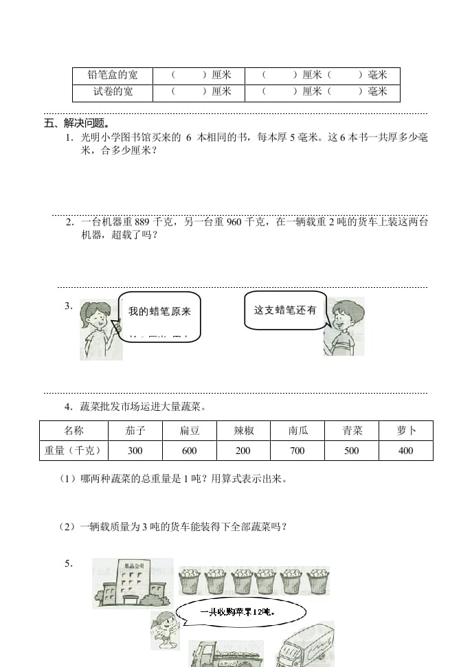 图片[3]-三年级数学上册(新)()第三单元测试卷（人教版）-启智优学网