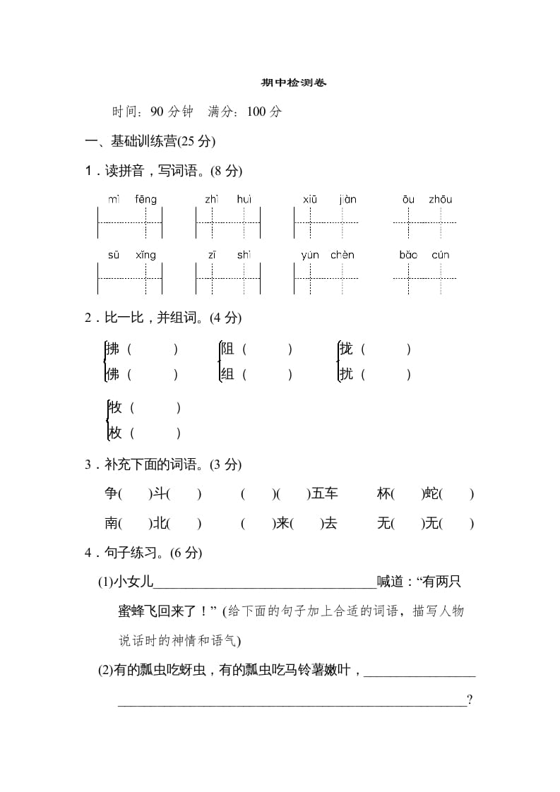 三年级语文下册06期中检测卷-启智优学网