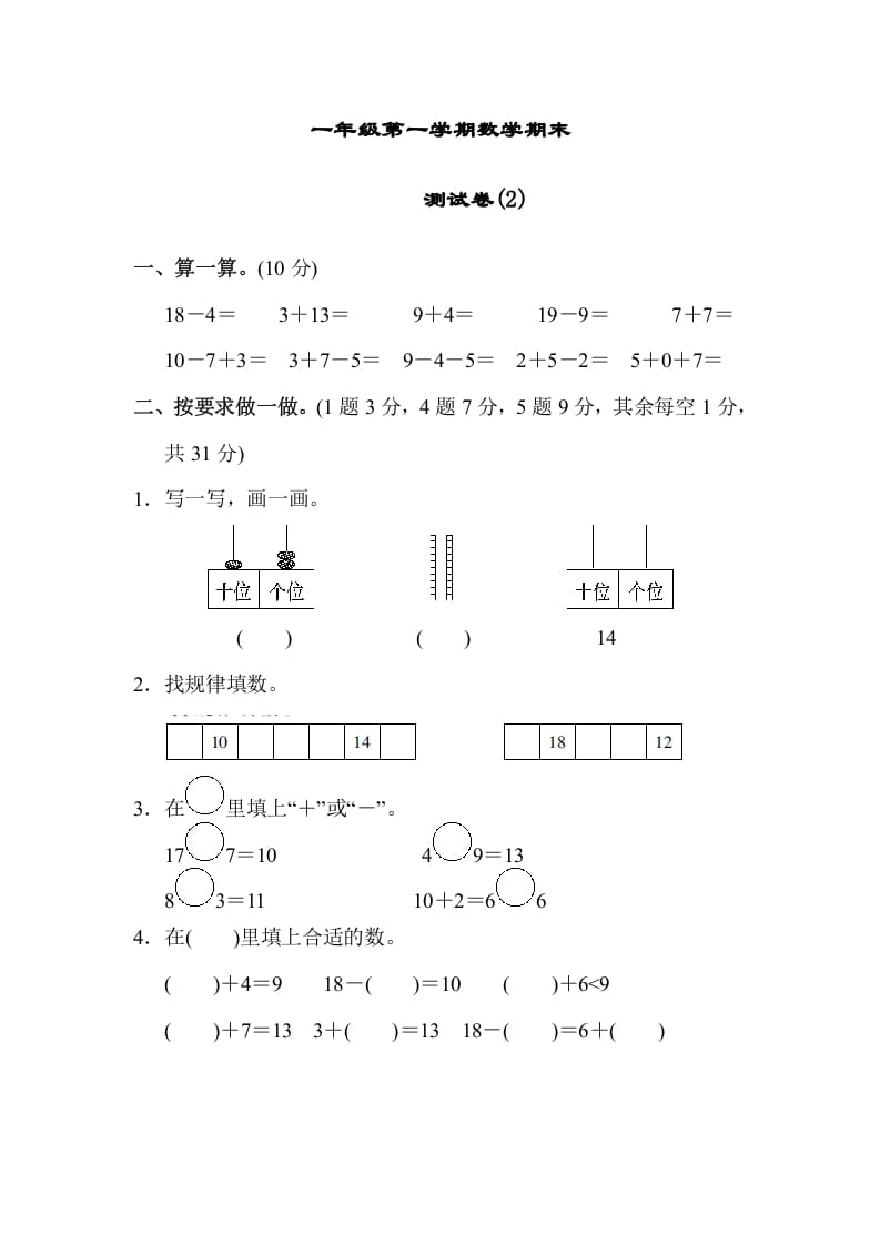 一年级数学上册期末测试卷（2）(北师大版)-启智优学网