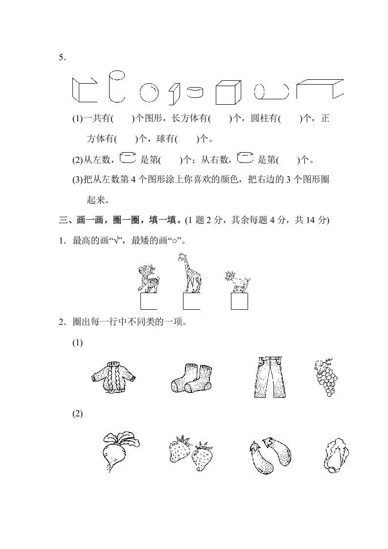 图片[2]-一年级数学上册期末测试卷（2）(北师大版)-启智优学网