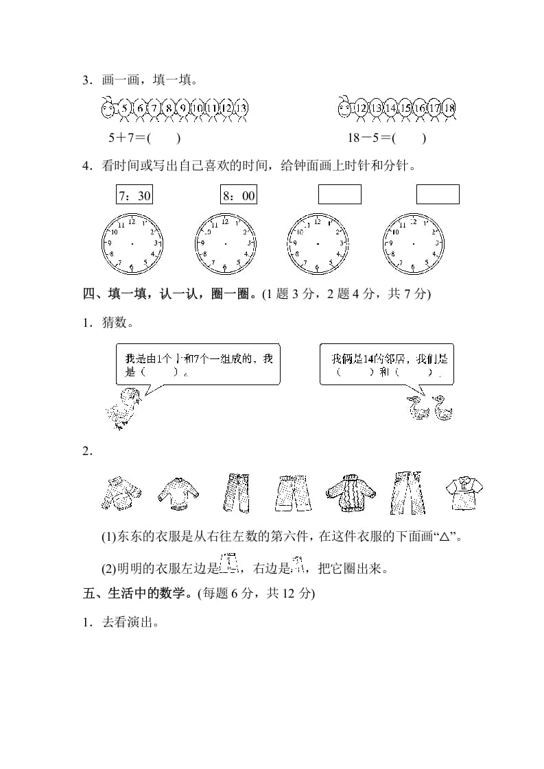 图片[3]-一年级数学上册期末测试卷（2）(北师大版)-启智优学网