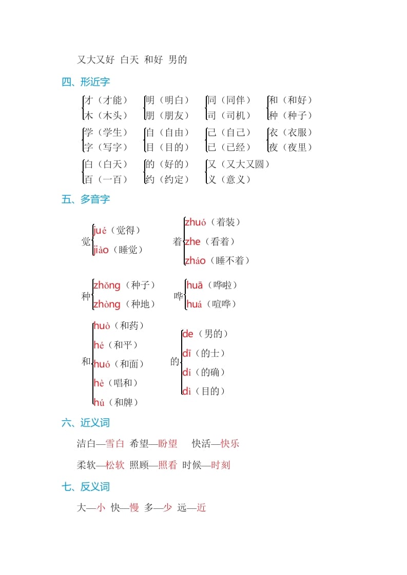 图片[2]-一年级语文上册第7单元基础知识必记（部编版）-启智优学网