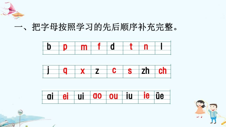 图片[2]-一年级语文上册专项复习之拼音（部编版）-启智优学网