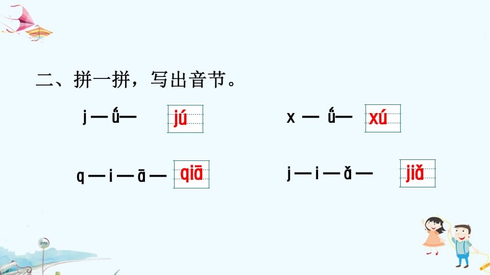 图片[3]-一年级语文上册专项复习之拼音（部编版）-启智优学网