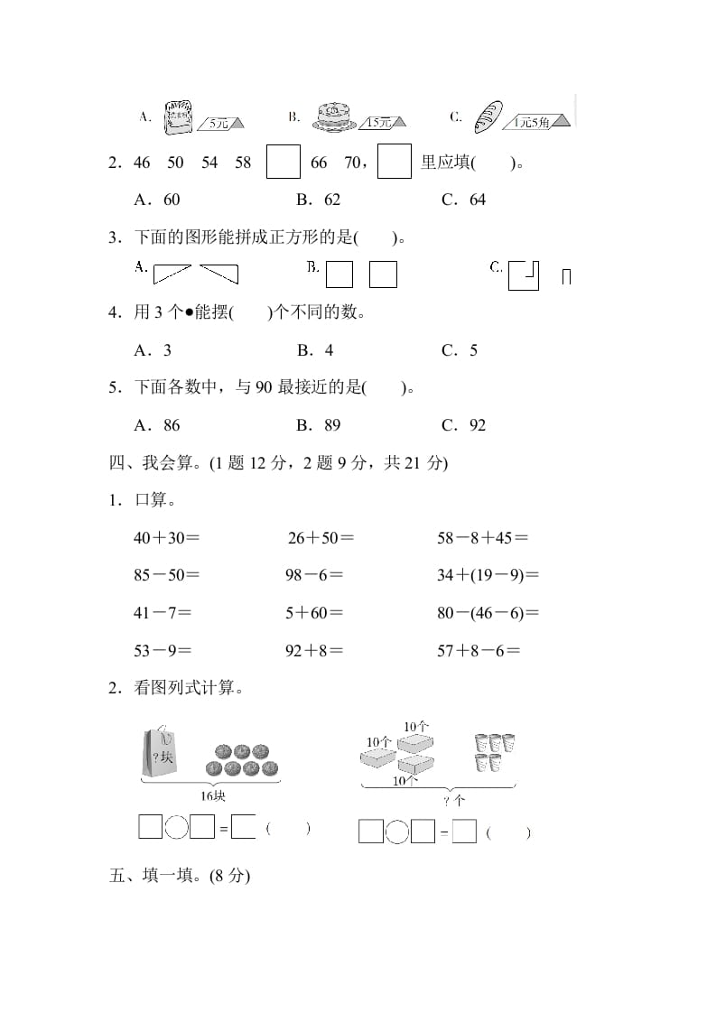 图片[2]-一年级数学下册第二学期期末测试卷（二）-启智优学网