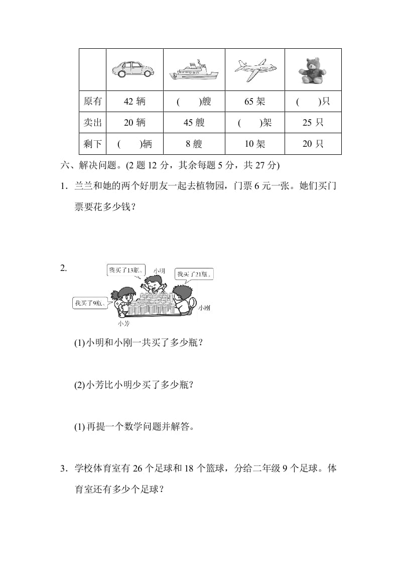 图片[3]-一年级数学下册第二学期期末测试卷（二）-启智优学网