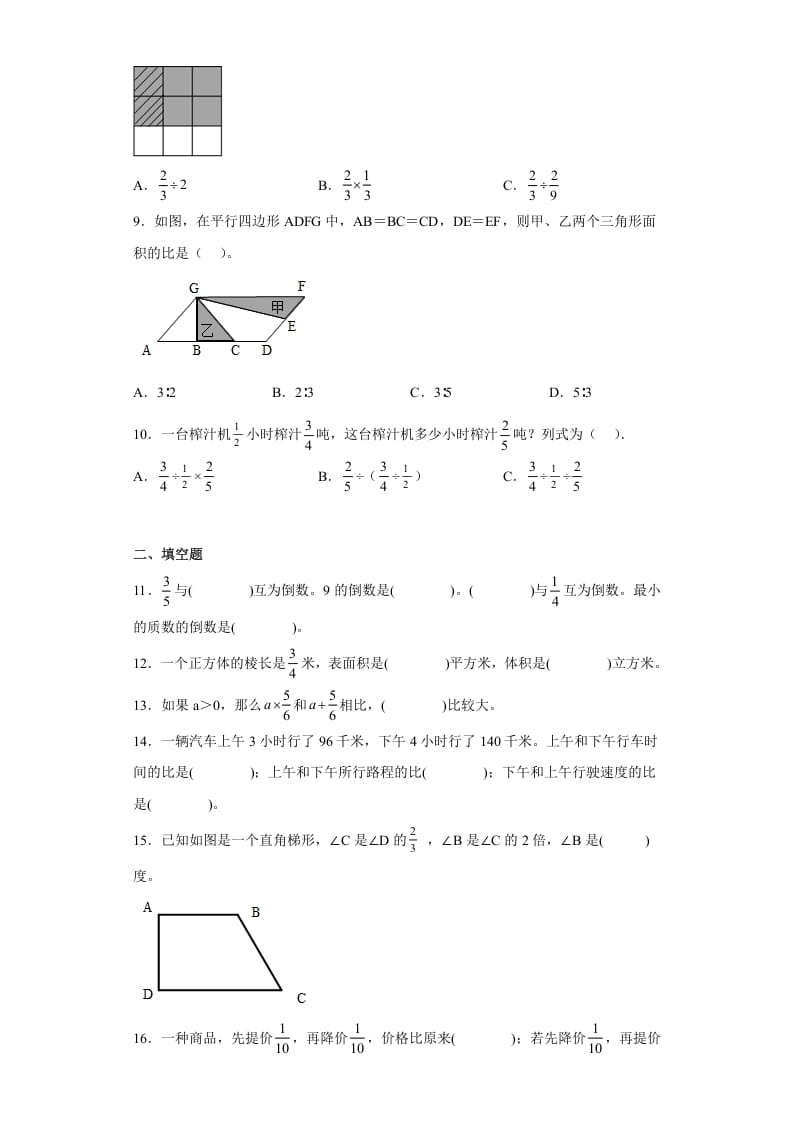 图片[2]-六年级数学上册期中高频考点真题检测卷（试题）（苏教版）-启智优学网