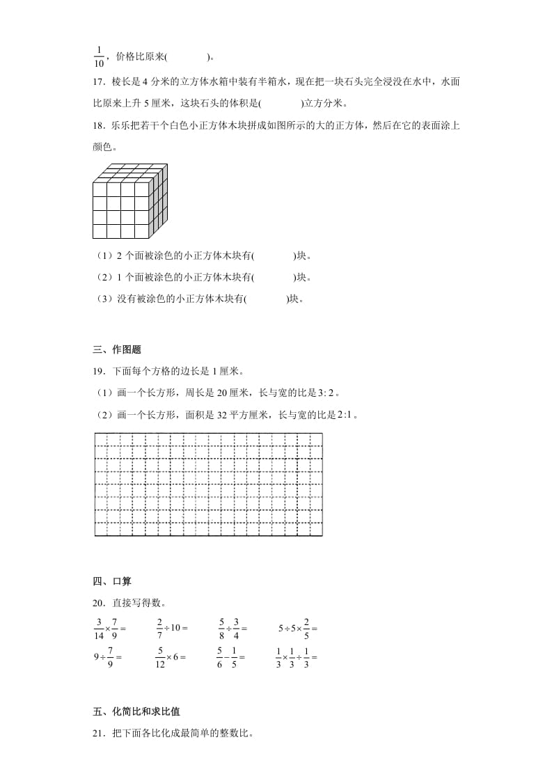 图片[3]-六年级数学上册期中高频考点真题检测卷（试题）（苏教版）-启智优学网