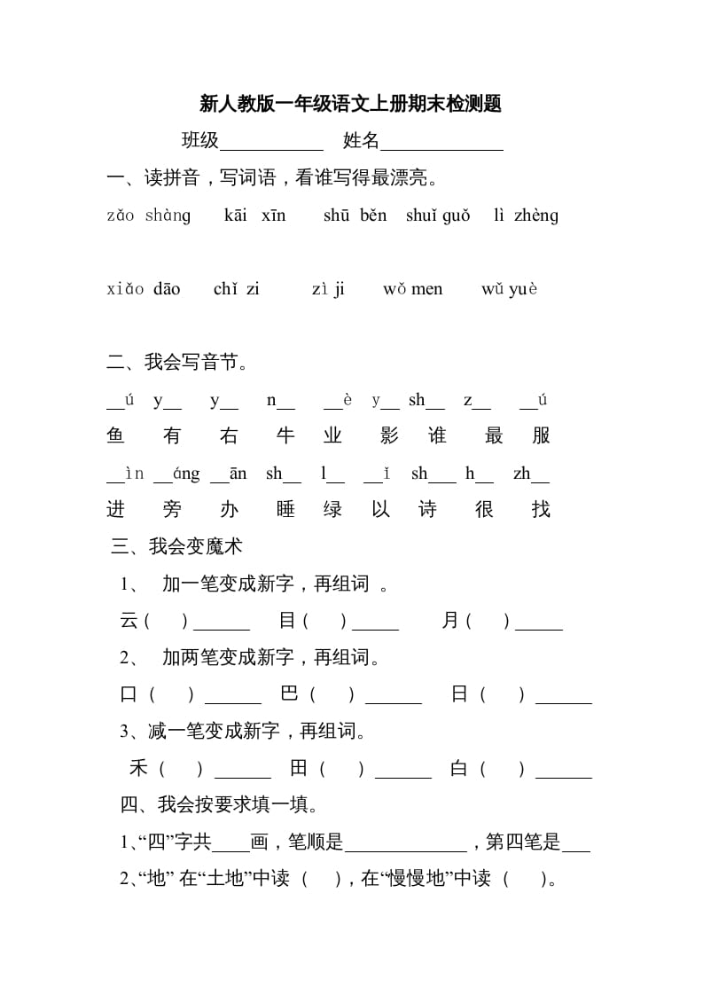 一年级语文上册新期末测试题(3)（部编版）-启智优学网