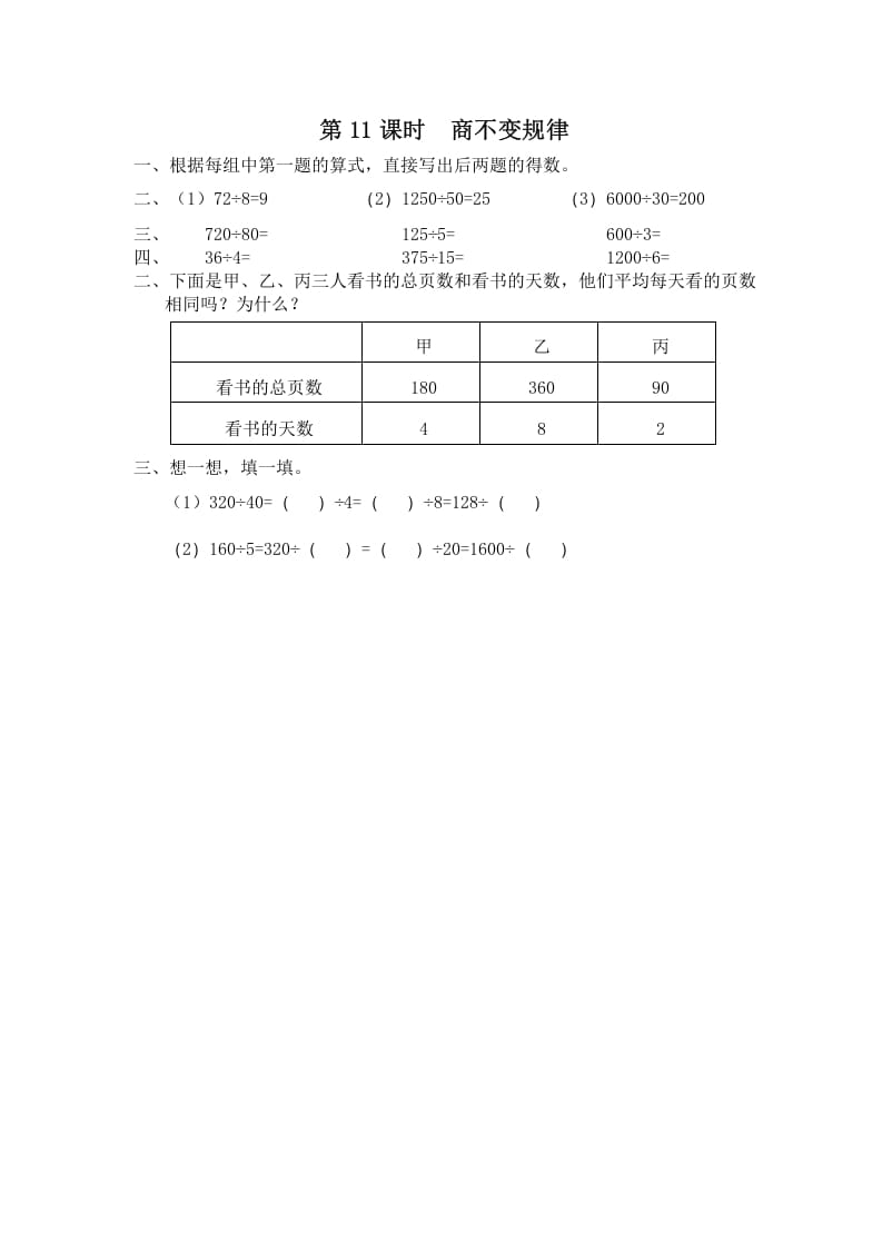 四年级数学上册第11课时商不变规律（苏教版）-启智优学网