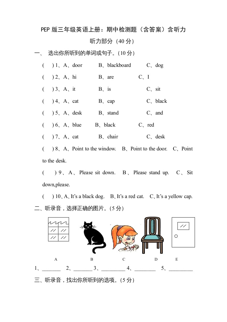 三年级英语上册期中测试卷3（人教PEP）-启智优学网