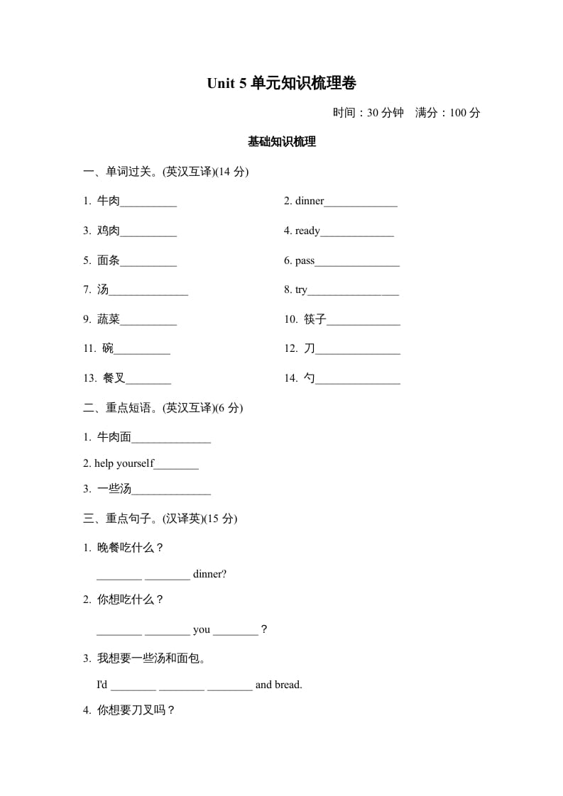 四年级英语上册Unit5单元知识梳理卷（人教PEP）-启智优学网