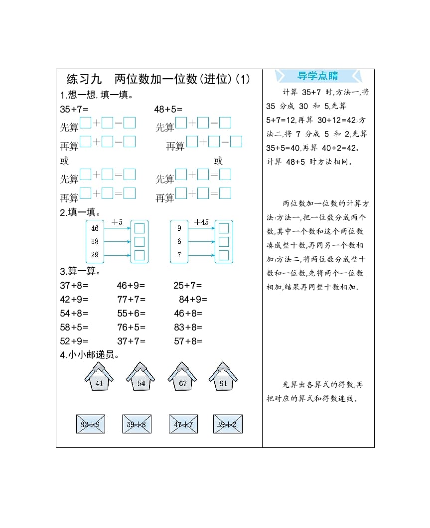 一年级数学下册练习九两位数加一位数(进位)(1)-启智优学网