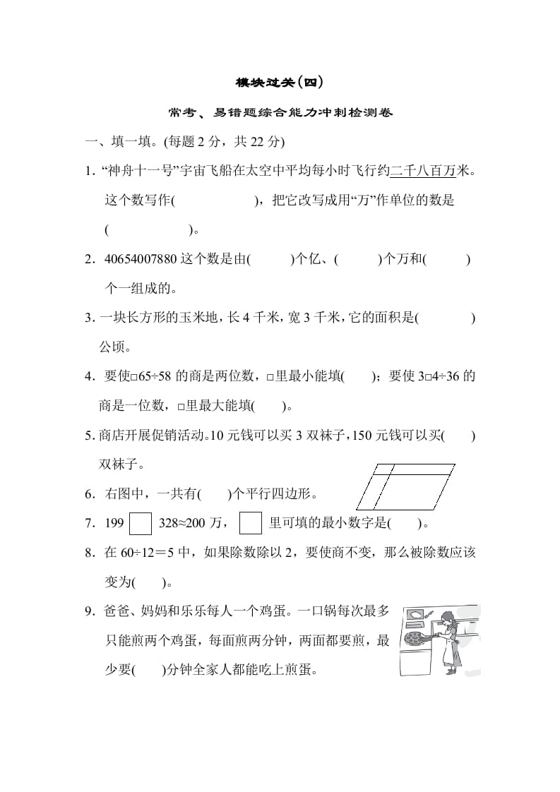 四年级数学上册模块过关(四)（人教版）-启智优学网