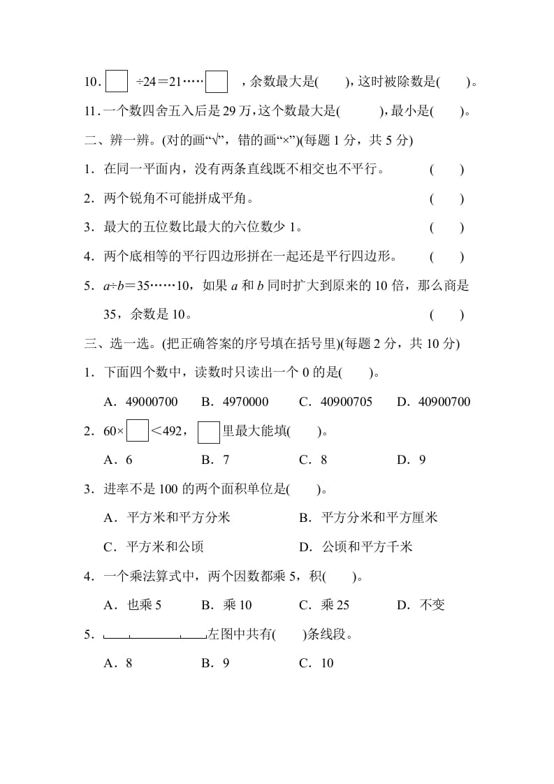 图片[2]-四年级数学上册模块过关(四)（人教版）-启智优学网