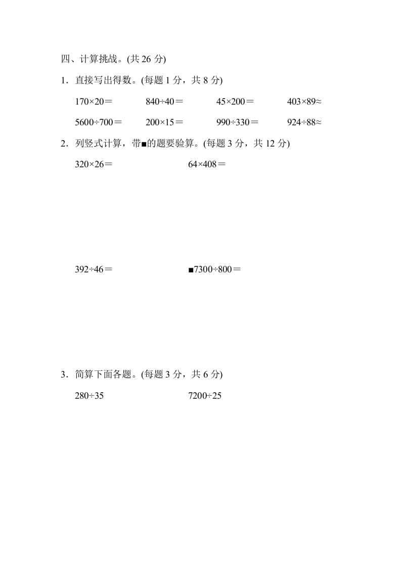 图片[3]-四年级数学上册模块过关(四)（人教版）-启智优学网